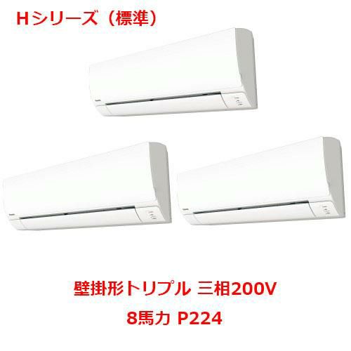 【パナソニック】業務用エアコン PA-P224K6HTB 8馬力 P224 三相200V