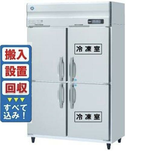 【入れ替えキャンペーン商品】HRF-120AFT3-1 【ホシザキ】冷凍冷蔵庫(インバーター制御) 幅1200×奥行650×高さ1910(～1940)(mm)三相200V