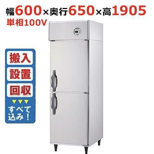 【入れ替えキャンペーン商品】241NYS1 【大和冷機】縦型冷凍冷蔵庫(1室冷凍) 幅600×奥行650×高さ1905(mm)単相100V