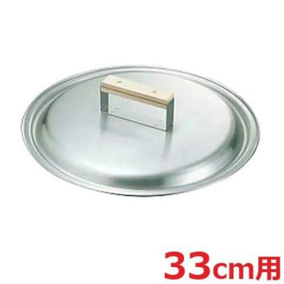 カンダオリジナル 18-0 餃子鍋 蓋 33cm用/業務用/新品/小物送料対象商品