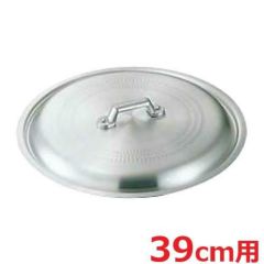 アルミ餃子鍋 蓋 39cm用