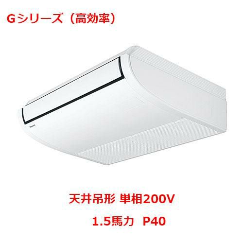 【業務用/新品】【パナソニック】業務用エアコン  PA-P40T6SGNB 1.5馬力 P40 単相200V【送料無料】
