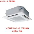 【業務用/新品】【パナソニック】業務用エアコン  PA-P40U6GNB 1.5馬力 P40 三相200V【送料無料】