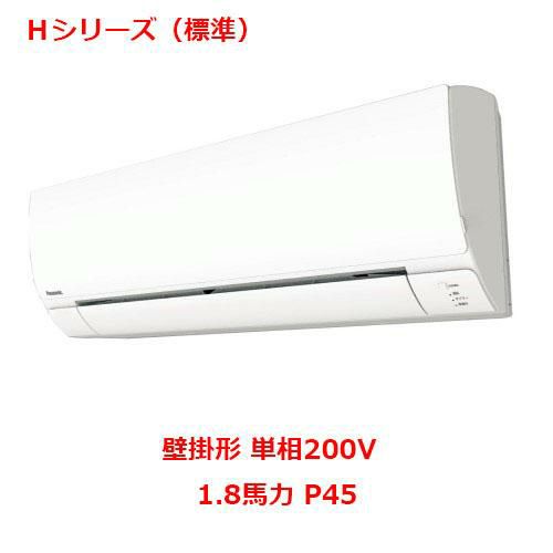 【パナソニック】業務用エアコン PA-P45K6SHB 1.8馬力 P45 単相200V