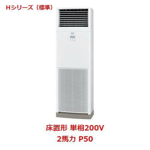 【業務用/新品】【パナソニック】業務用エアコン  PA-P50B6SHNB 2馬力 P50 単相200V【送料無料】