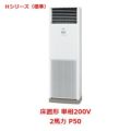 【業務用/新品】【パナソニック】業務用エアコン  PA-P50B6SHNB 2馬力 P50 単相200V【送料無料】