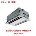 【業務用/新品】【パナソニック】業務用エアコン  PA-P50L6SHNB 2馬力 P50 単相200V【送料無料】