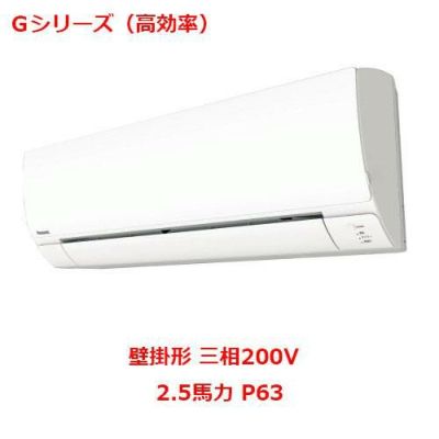 【業務用/新品】【パナソニック】業務用エアコン  PA-P63K6GB 2.5馬力 P63 三相200V【送料無料】