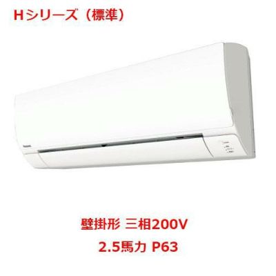 【業務用/新品】【パナソニック】業務用エアコン  PA-P63K6HB 2.5馬力 P63 三相200V【送料無料】