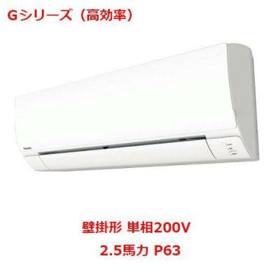 【業務用/新品】【パナソニック】業務用エアコン  PA-P63K6SGB 2.5馬力 P63 単相200V【送料無料】