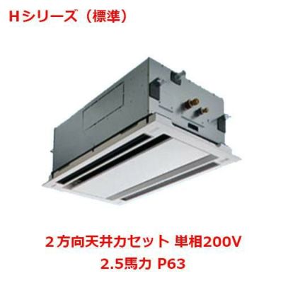 【業務用/新品】【パナソニック】業務用エアコン  PA-P63L6SHNB 2.5馬力 P63 単相200V【送料無料】