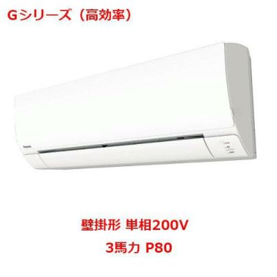 【業務用/新品】【パナソニック】業務用エアコン  PA-P80K6SGB 3馬力 P80 単相200V【送料無料】