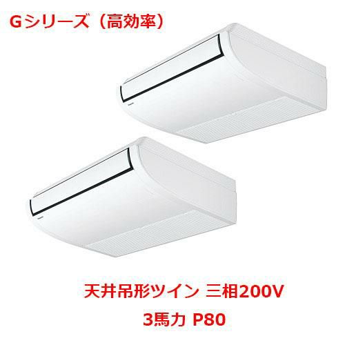 【パナソニック】業務用エアコン PA-P80T6GDNB 3馬力 P80 三相200V