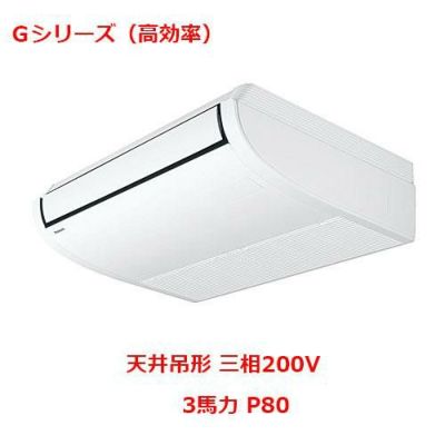 【業務用/新品】【パナソニック】業務用エアコン  PA-P80T6GNB 3馬力 P80 三相200V【送料無料】