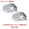 【業務用/新品】【パナソニック】業務用エアコン  PA-P80U6SGDNB 3馬力 P80 単相200V【送料無料】