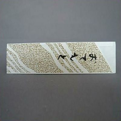 箸袋No853 おてもとII 1ケース
