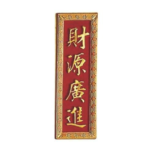 PC立体パネル 300013 PC製