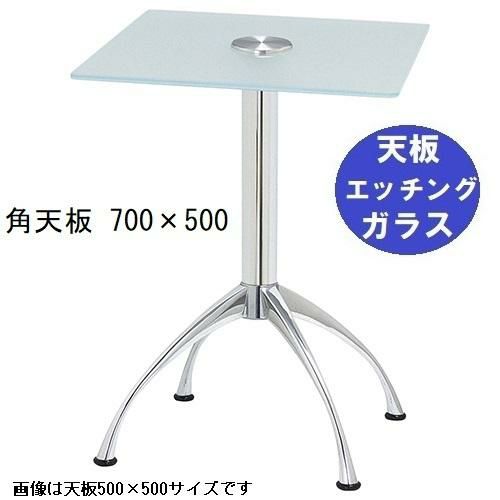 ガラステーブルシリーズ角天板（ガラスエッチング）脚・アルミダイキャスト 天板700×500 ベース幅600×足間隔435×高さ700mmまで指定可 品番：GK-300-11 脚：鏡面仕上げ
