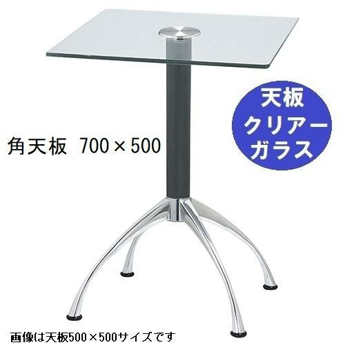 ガラステーブルシリーズ角天板（ガラスクリアー）脚・アルミダイキャスト 天板700×500 ベース幅600×足間隔435×高さ700mmまで指定可 品番：GK-300-14 脚：鏡面仕上げ