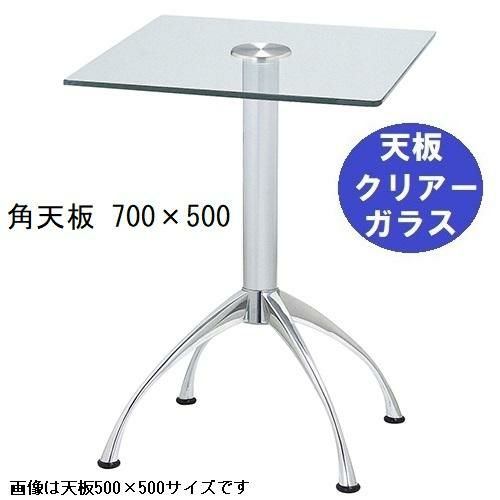 ガラステーブルシリーズ角天板（ガラスクリアー）脚・アルミダイキャスト 天板700×500 ベース幅600×足間隔435×高さ700mmまで指定可 品番：GK-300-18 脚：鏡面仕上げ