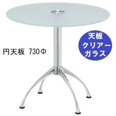 ガラステーブルシリーズ円天板（ガラスクリアー）脚・アルミダイキャスト 天板径730×ベース幅600×足間隔435×高さ700mmまで指定可  品番：GR-300-11 脚：鏡面仕上げ