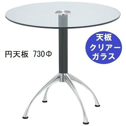 ガラステーブルシリーズ円天板（ガラスクリアー）脚・アルミダイキャスト 天板径730×ベース幅600×足間隔435×高さ700mmまで指定可 品番：GR-300-14 脚：鏡面仕上げ・ポール黒