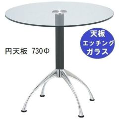 ガラステーブルシリーズ円天板（ガラスエッチング）脚・アルミダイキャスト 天板径730×ベース幅600×足間隔435×高さ700mmまで指定可 品番：GR-300-14 脚：鏡面仕上げ・ポール黒