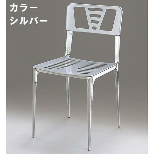 アルミダイキャスト 椅子（室内用イス）座面・背面カラー：シルバー・ホワイト※選択可 脚部鏡面仕上げ 幅430×奥行455×高さ810×座面高さ470 品番：SS-100