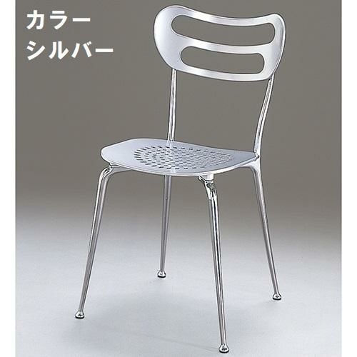 アルミダイキャスト 椅子（室内用イス）座面・背面カラー：シルバー・ホワイト※選択可 脚部鏡面仕上げ 幅460×奥行420×高さ800×座面高さ460 品番：SS-200