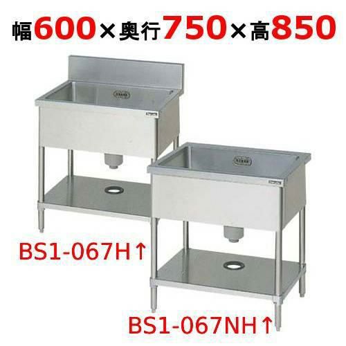 【2月末までのお届け分限定価格】BS1-067H/BS1-067NH 【マルゼン】一槽シンク 幅600×奥行750×高さ850mm
