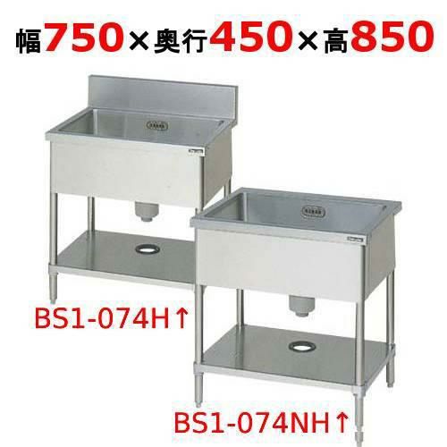 【2月末までのお届け分限定価格】BS1-074H/BS1-074NH 【マルゼン】一槽シンク 幅750×奥行450×高さ850mm