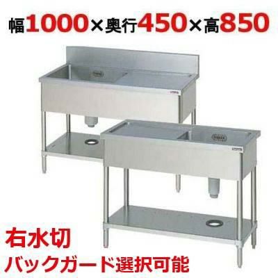 【2月末までのお届け分限定価格】BSM1-104RH/BSM1-104RNH 【マルゼン】一槽水切付シンク 右水切り 幅1000×奥行450×高さ850mm