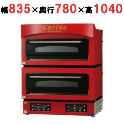 【マルゼン】電気ピッツァ窯 カリノ CPO-088W 幅835×奥行780×高さ1040mm