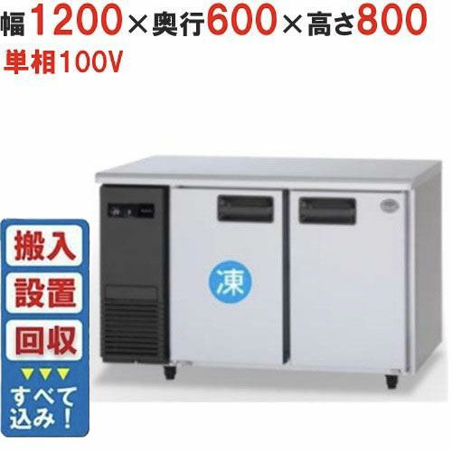 【入れ替えキャンペーン商品】SUR-LV1261C 【パナソニック】横型冷凍冷蔵庫 1室冷凍タイプ 幅1200×奥行600×高さ800mm 単相100V