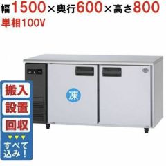 3月末までのお届け分限定価格】SUR-LV1561C 【パナソニック】横型冷凍