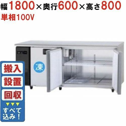 【入れ替えキャンペーン商品】SUR-LV1861CS 【パナソニック】横型冷凍冷蔵庫 1室冷凍タイプ 幅1800×奥行600×高さ800mm 単相100V