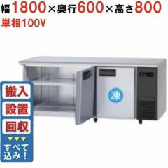 パナソニック コールドテーブル 業務用横型冷蔵庫・冷凍庫|テンポス