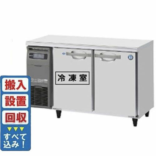 【入れ替えキャンペーン商品】RFT-120MTCG 【ホシザキ】テーブル形冷凍冷蔵庫(内装カラー鋼板) 幅1200×奥行450×高さ800(790～830)mm 単相100V