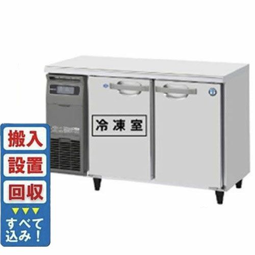 【入れ替えキャンペーン商品】RFT-120MTCJ 【ホシザキ】 テーブル形冷凍冷蔵庫(内装カラー鋼板) 幅1200×奥行450×高さ800mm 単相100V