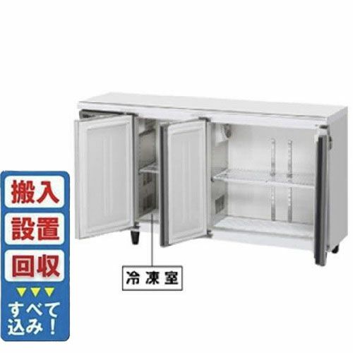 【入れ替えキャンペーン商品】RFT-150MTCG-ML 【ホシザキ】テーブル形冷凍冷蔵庫(内装カラー鋼板) 幅1500×奥行450×高さ800(790～830)mm 単相100V