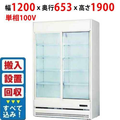 【入れ替えキャンペーン商品】TRM-40XF 【サンデン】冷蔵リーチインショーケース 690L 幅1200×奥行653×高さ1900mm 単相 100V