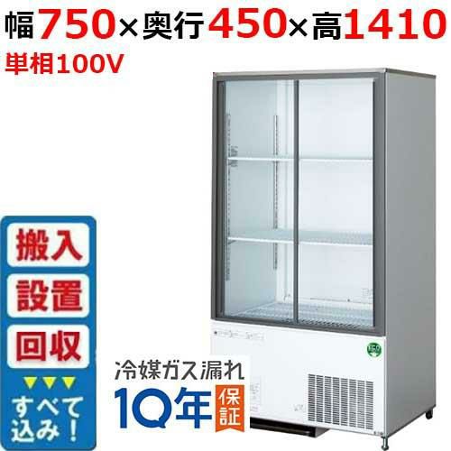 【入れ替えキャンペーン商品】CRU-080GLWSRX(旧：CRU-080GLWSR) 【フクシマガリレイ】スライド扉キュービックリーチインショーケース 幅750mm×奥行450mm×高さ1410mm 単相100V