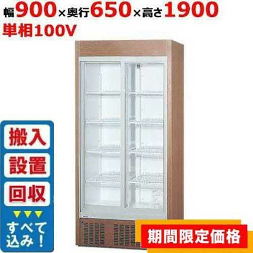 【在庫限りの特別価格】【入れ替えキャンペーン商品】SRM-RVZ319M(旧型式：SRM-RV319MC) 【パナソニック】冷蔵リーチインショーケース 木目調 スリム壁面タイプ 幅900×奥行650×高さ1900mm 単相100V