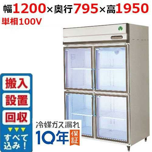 【入れ替えキャンペーン商品】GGD-120GX(旧：GGD-120AG) 【フクシマガリレイ】ノンフロン冷凍機内蔵型リーチインショーケース 外装ステンレス 幅1200×奥行795×高さ1950 単相100V