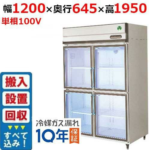 【入れ替えキャンペーン商品】GGN-120GX(旧：GGN-120AG1) 【フクシマガリレイ】ノンフロン冷凍機内蔵型リーチインショーケース 外装ステンレス 幅1200×奥行645×高さ1950 単相100V