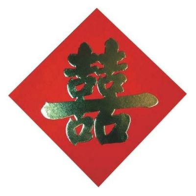 飾り紙(喜) 大 2枚セット