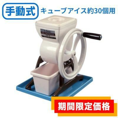 アイスクラッシャー