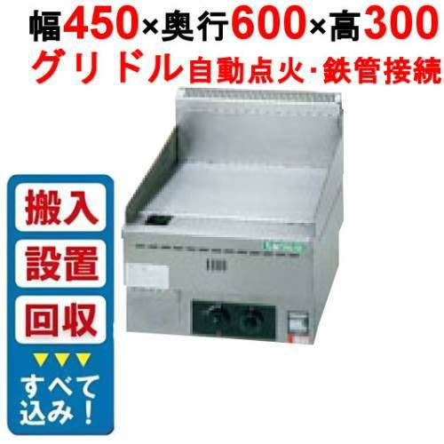 マルゼン ガスグリドル サーモスタット付 MGG-044TB 都市ガス