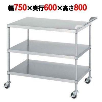 ステンレスワゴン M03型(棚3段仕様)M03-7560