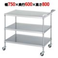 ステンレスワゴン M03型(棚3段仕様)M03-7560
